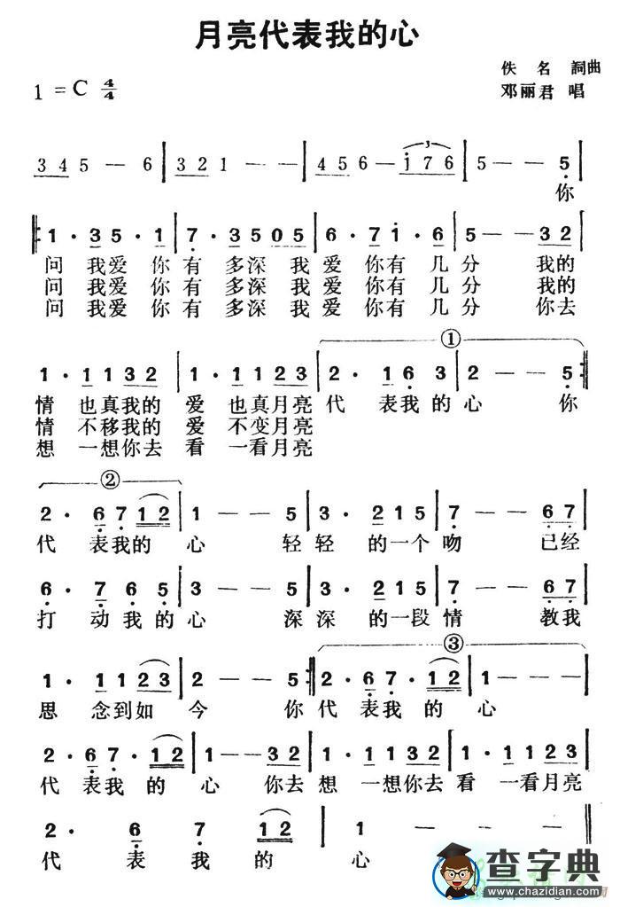 月亮代表我的心简谱邓丽君月亮代表我的心简谱