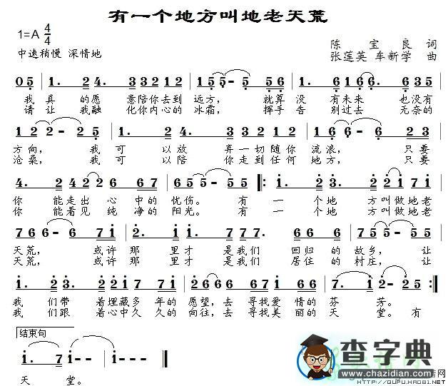 有一个地方叫地老天荒简谱