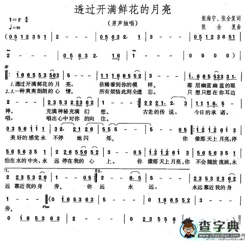 透过开满鲜花的月亮简谱林依轮透过开满鲜花的月亮简谱