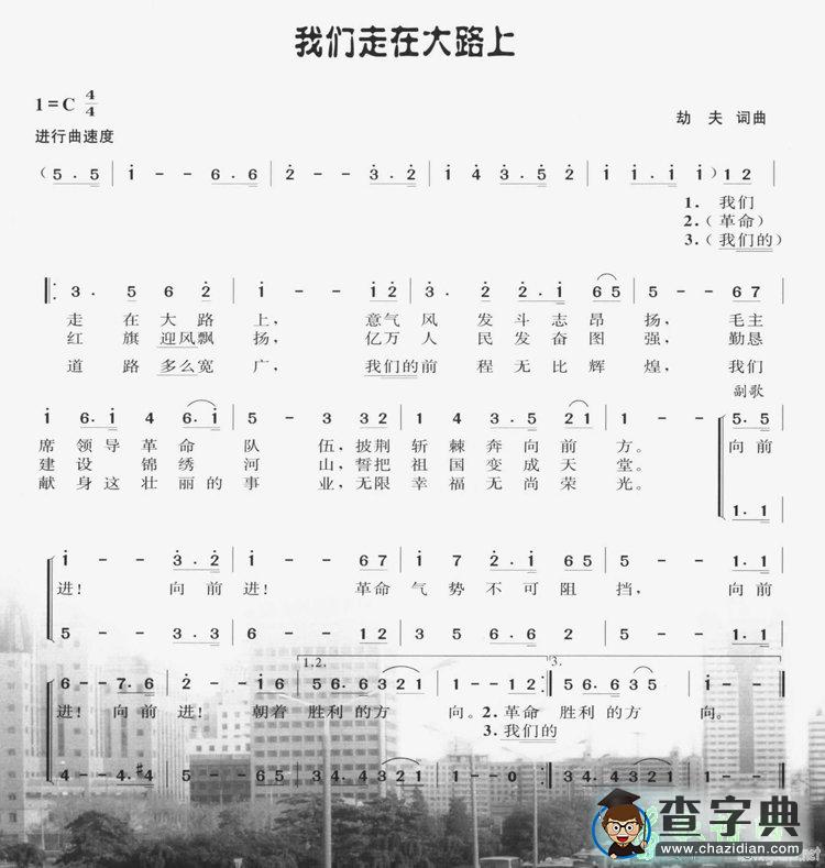 我们走在大路上简谱我们走在大路上歌谱