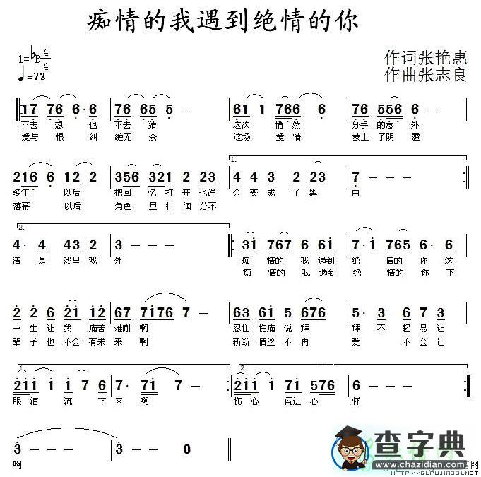 痴情的我遇到绝情的你简谱