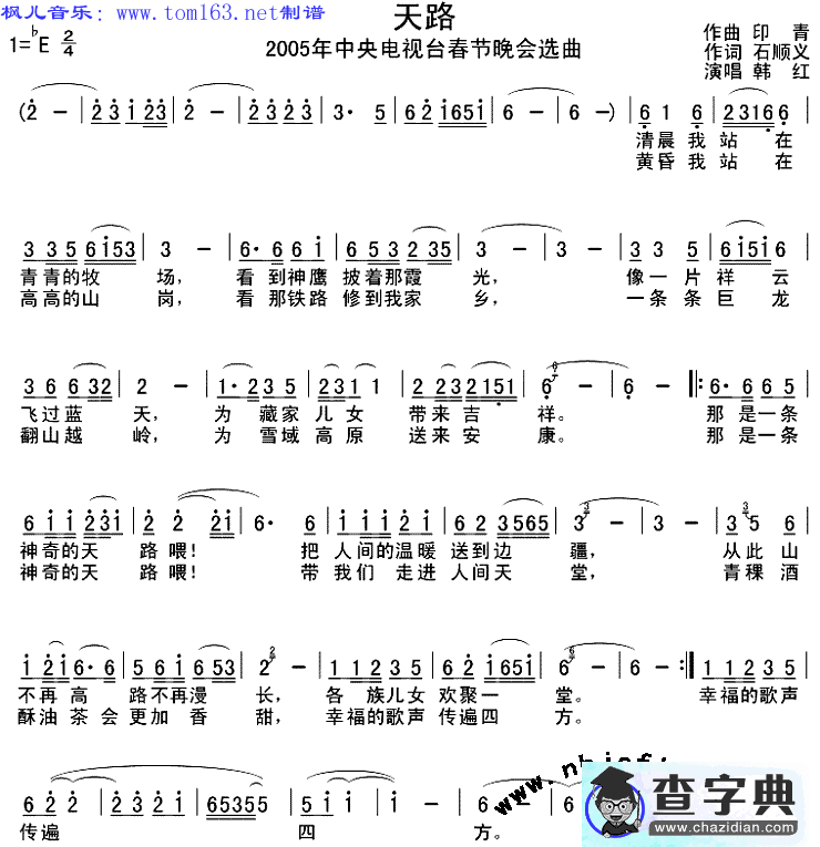 天路谱_韩红天路歌谱