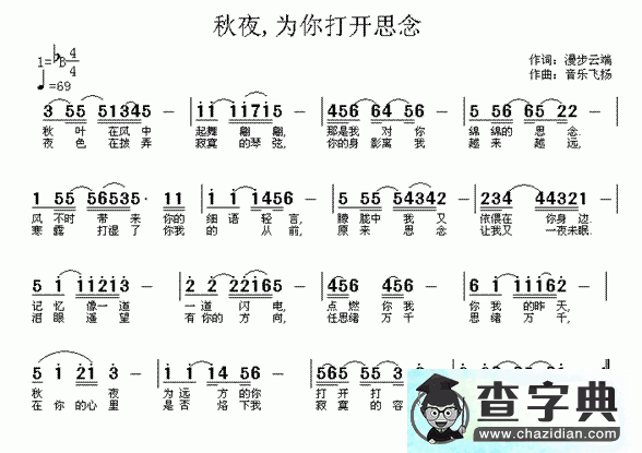 秋夜，为你打开思念简谱