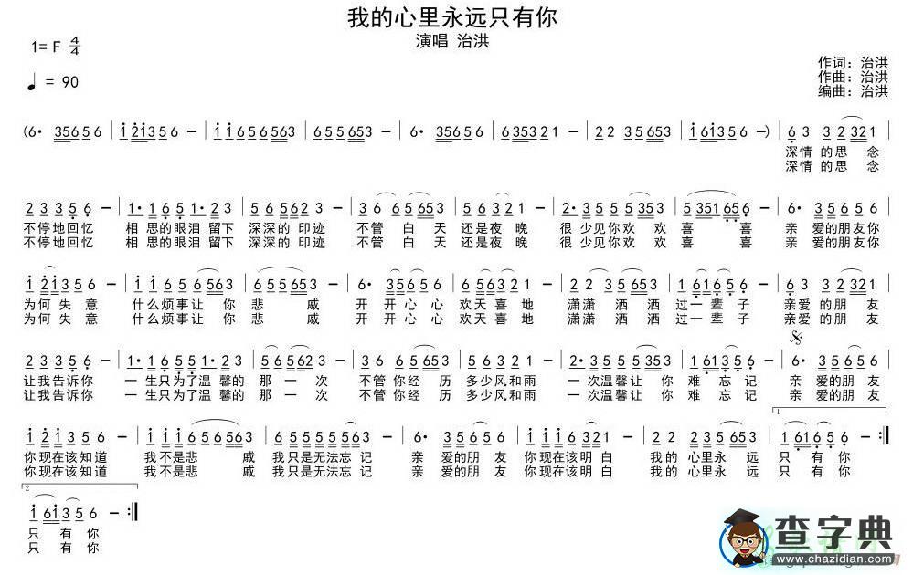 我的心里永远只有你简谱