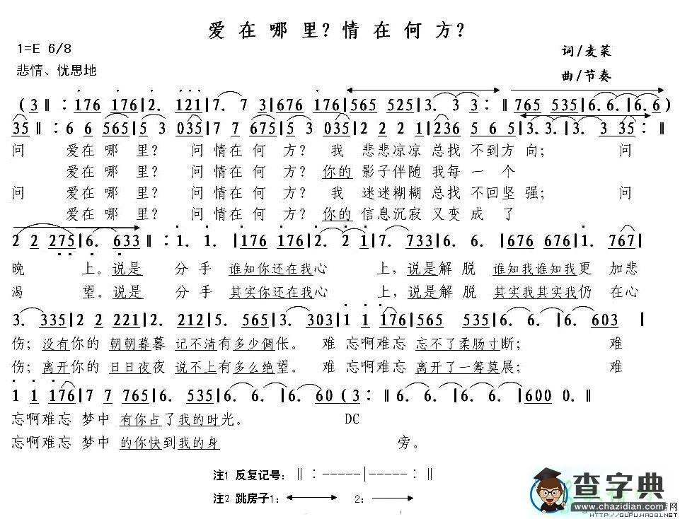 爱在哪里情在何方简谱