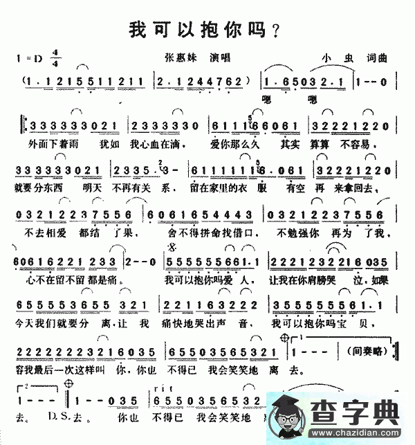 我可以抱你吗简谱张惠妹我可以抱你吗简谱