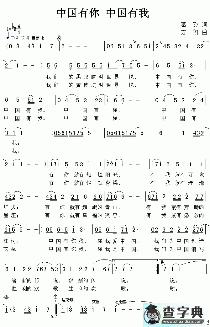 中国有你中国有我简谱