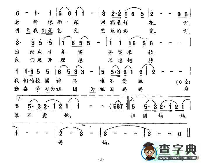 美丽的艺校我们的家简谱