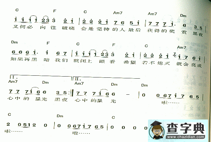 星光简谱