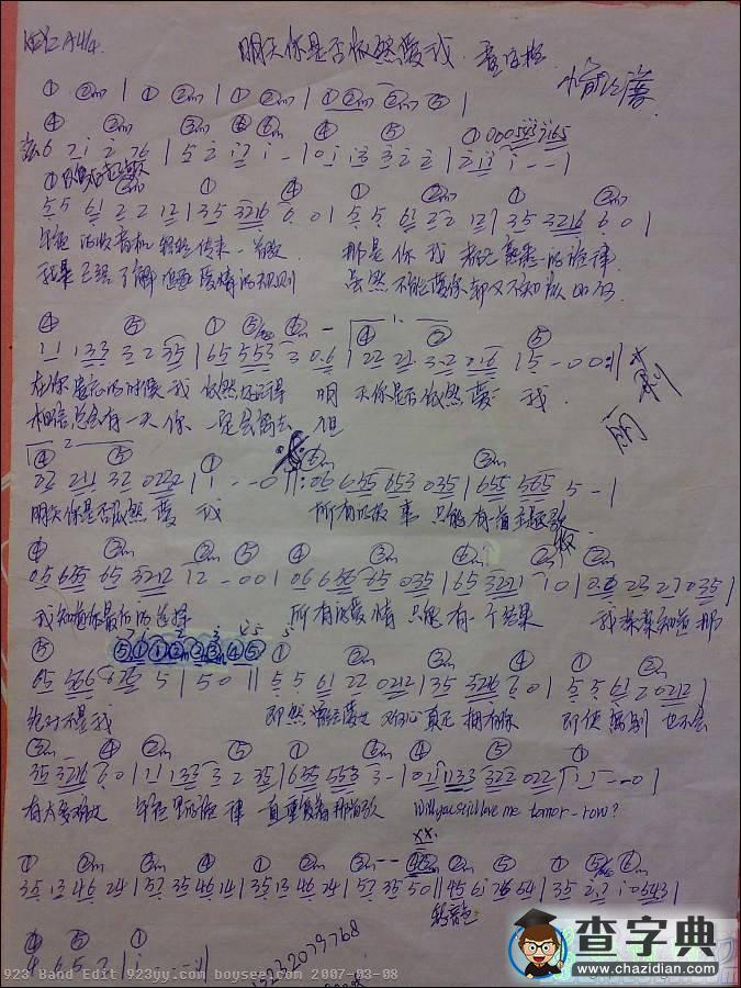 明天你是否依然爱我简谱童安格明天你是否依然爱我简谱