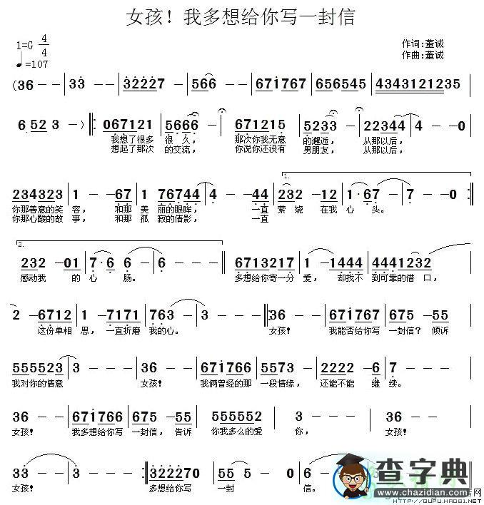 女孩！我多想给你写一封信简谱