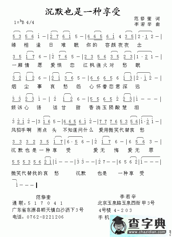 沉默也是一种享受简谱