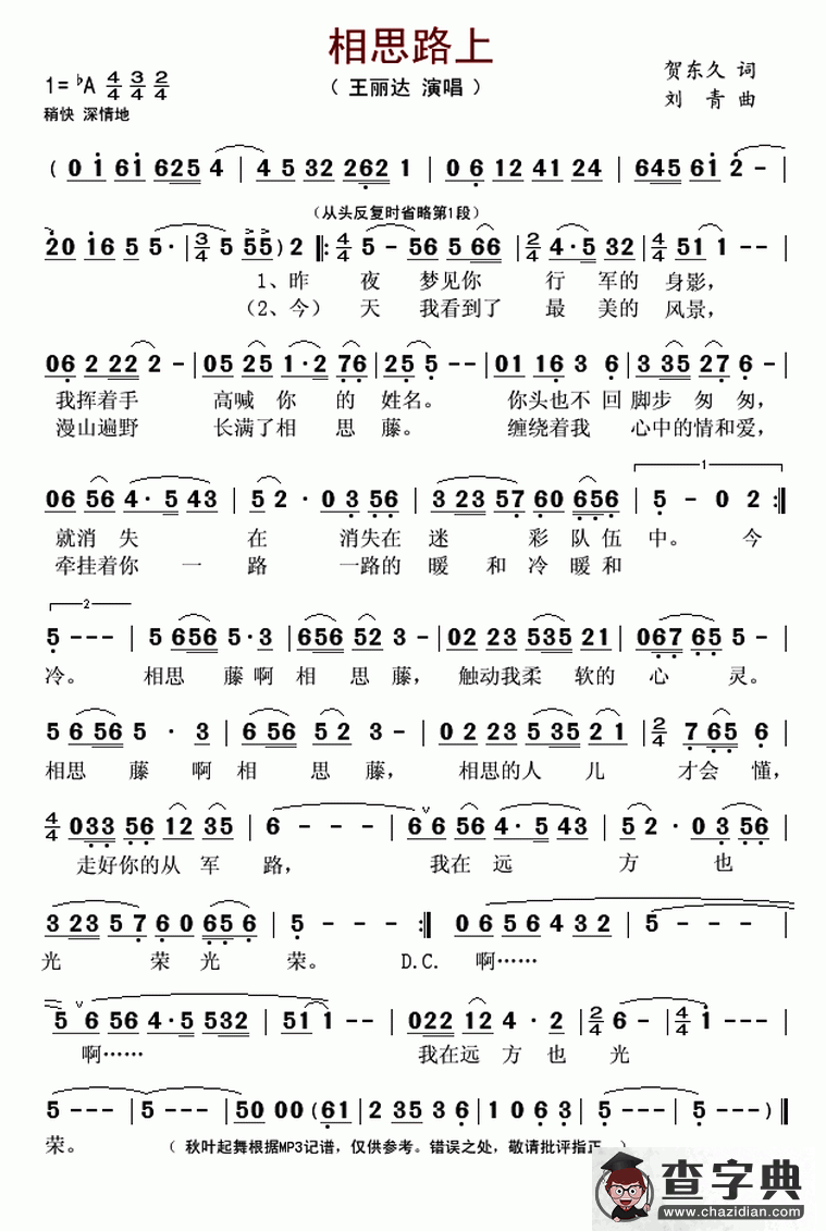 相思路上简谱