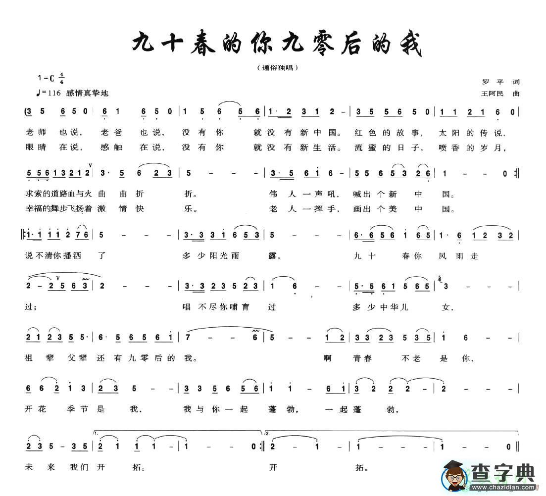 九十春的你九零后的我简谱