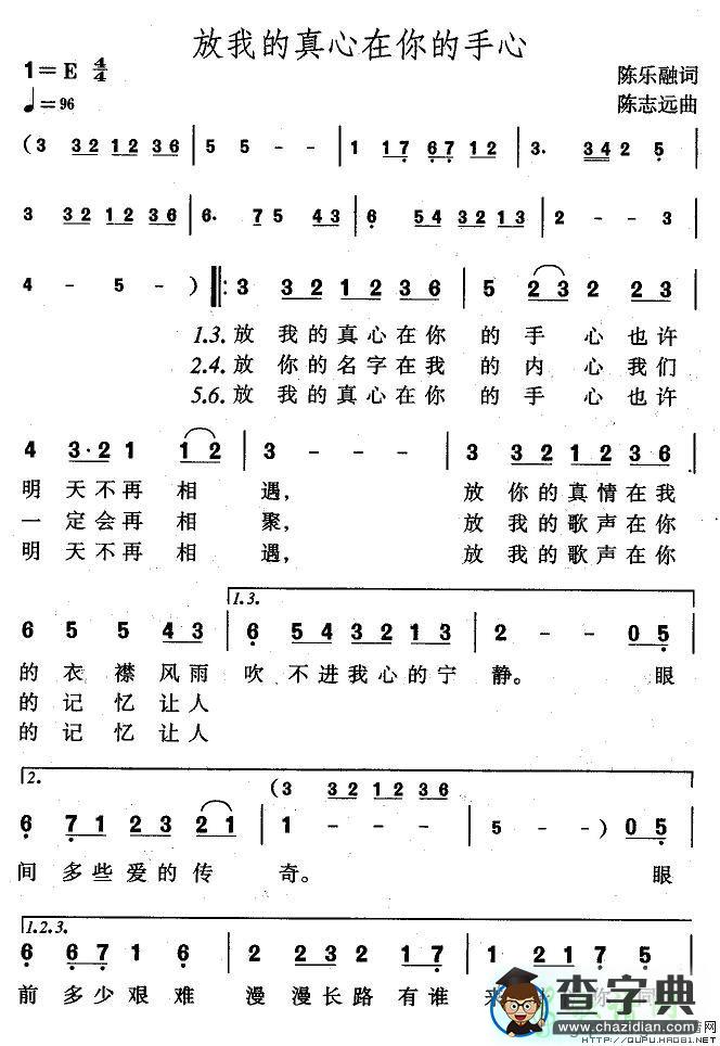 放我的真心在你的手心简谱张智成放我的真心在你的手心简谱