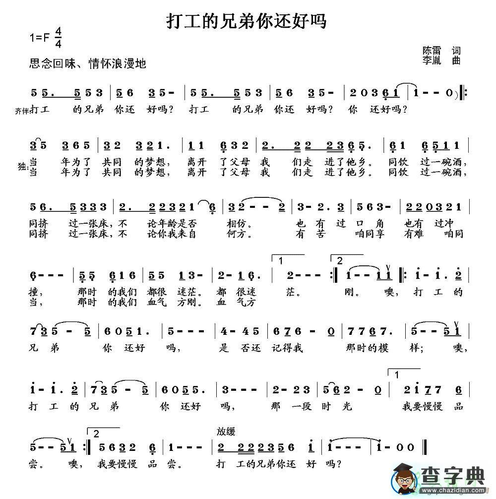打工的兄弟你还好吗简谱