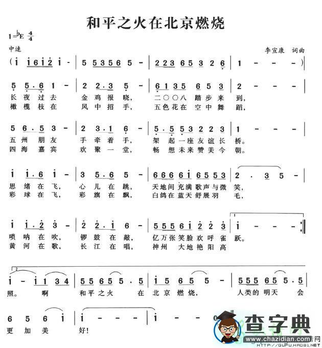 和平之火在北京燃烧简谱