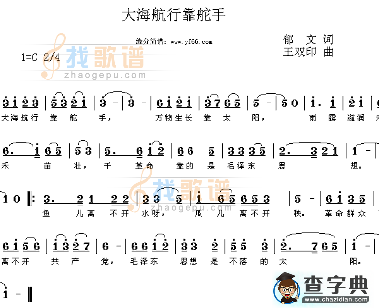 大海航行靠舵手简谱大海航行靠舵手歌谱