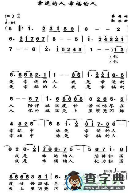 幸运的人幸福的人简谱