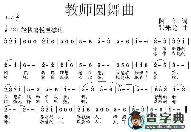 教师圆舞曲简谱教师圆舞曲简谱
