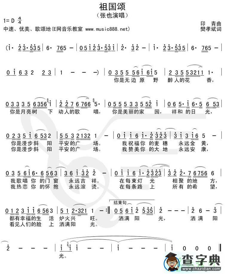 祖国颂简谱张也祖国颂简谱