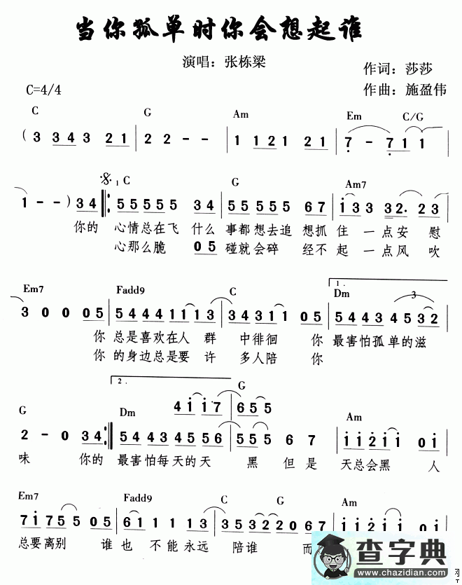 当你孤单你会想起谁简谱张栋梁当你孤单时你会想起谁简谱