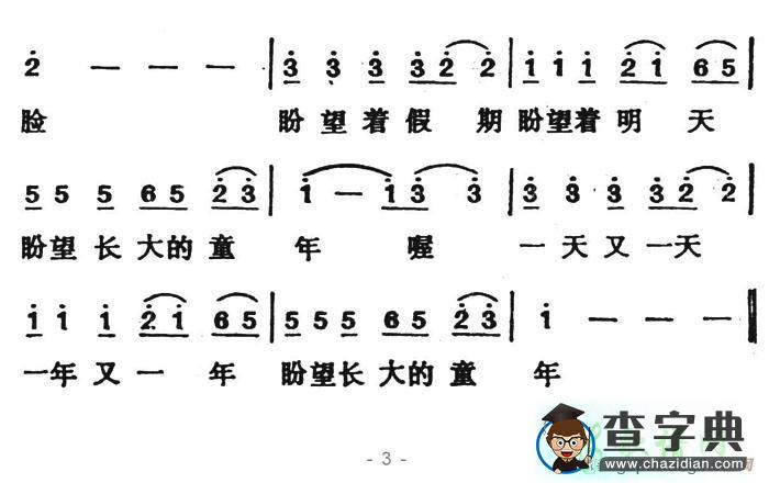 罗大佑童年简谱