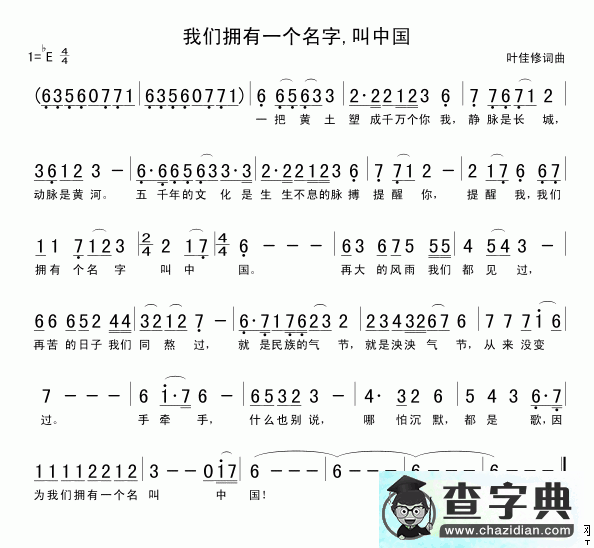 我们拥有一个名字，叫中国简谱张明敏我们拥有一个名字，叫中