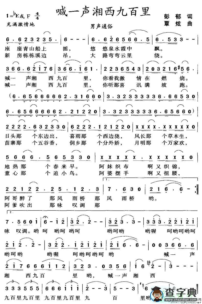 喊一声湘西九百里简谱