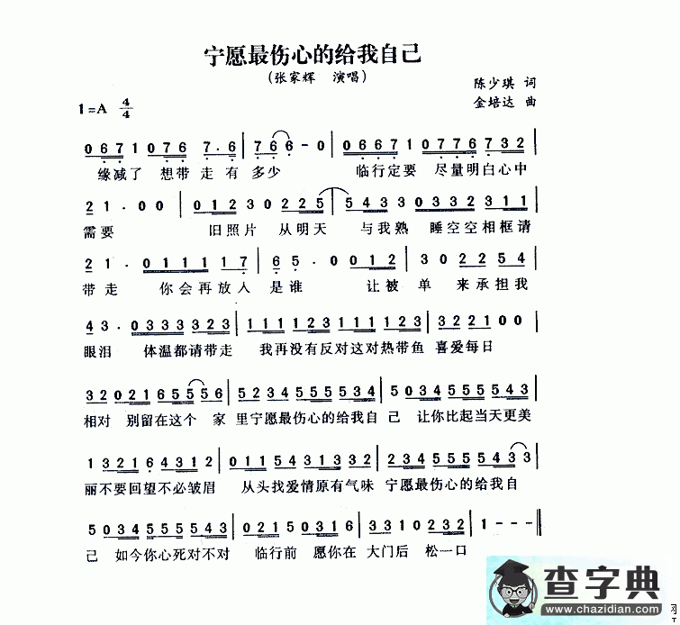 宁愿最伤心的给我自己简谱张家辉宁愿最伤心的给我自己简谱