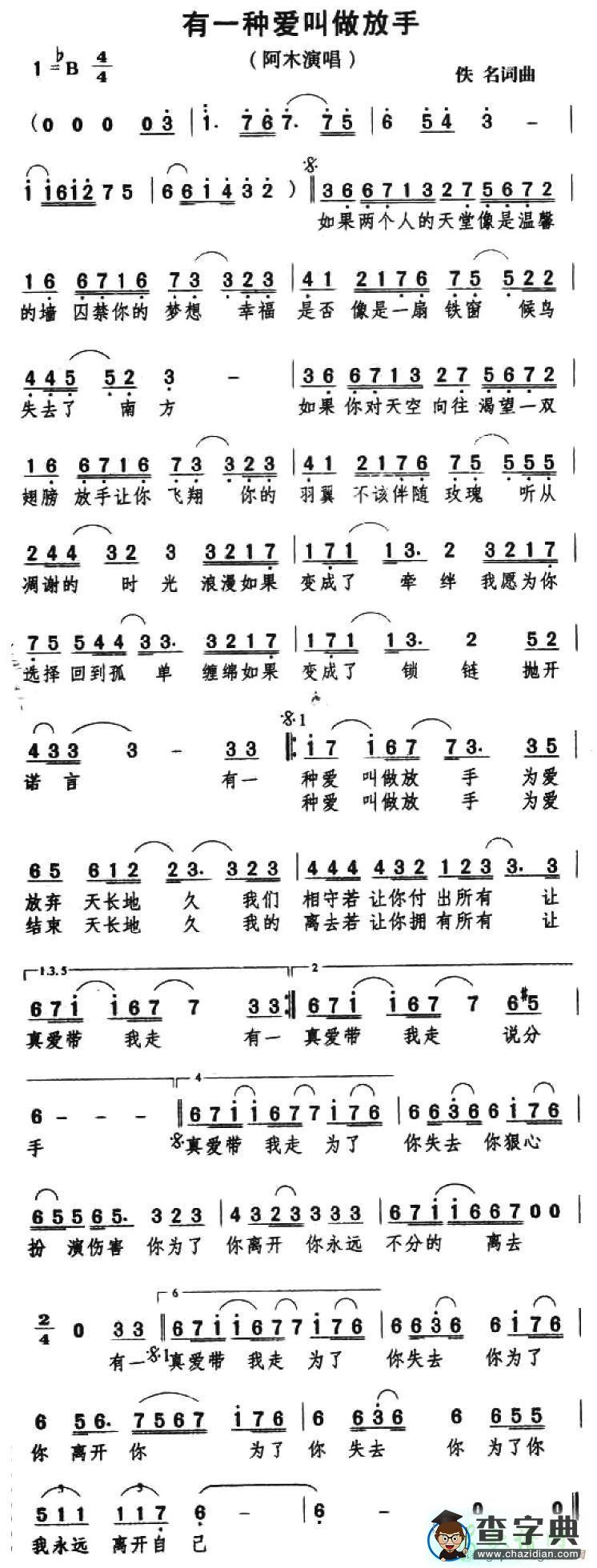 有一种爱叫做放手简谱阿木有一种爱叫做放手歌谱