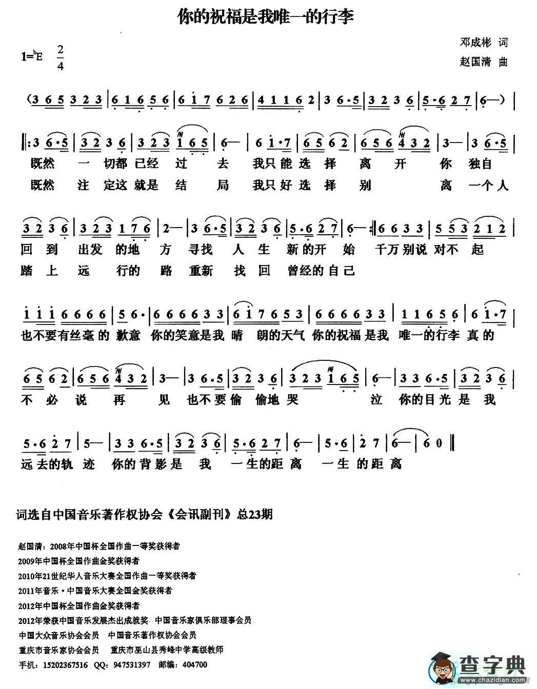 你的祝福是我唯一的行李简谱