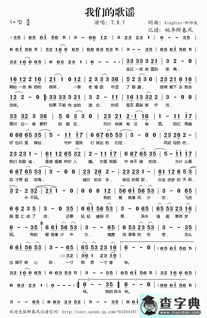 我们的歌谣简谱