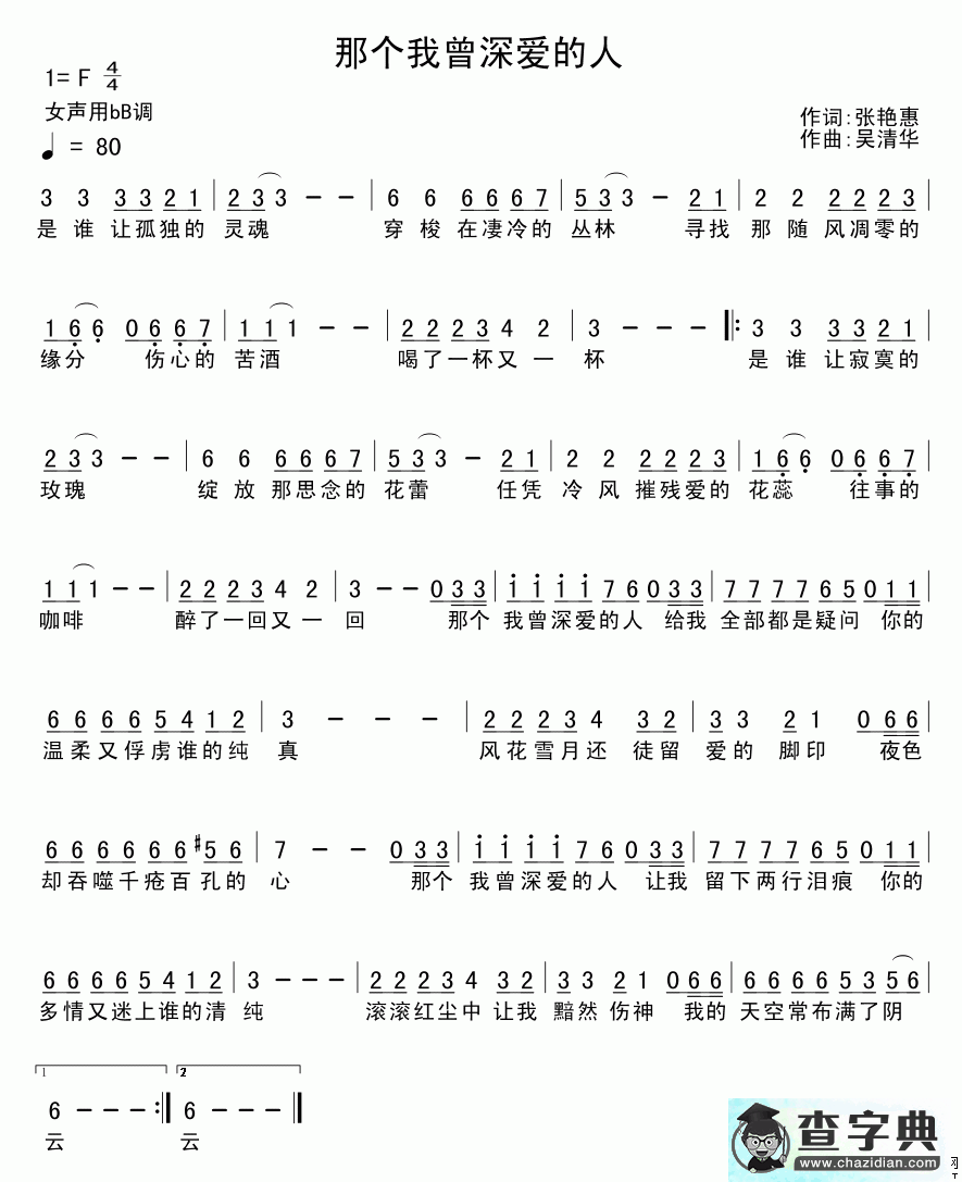 那个我曾深爱的人简谱