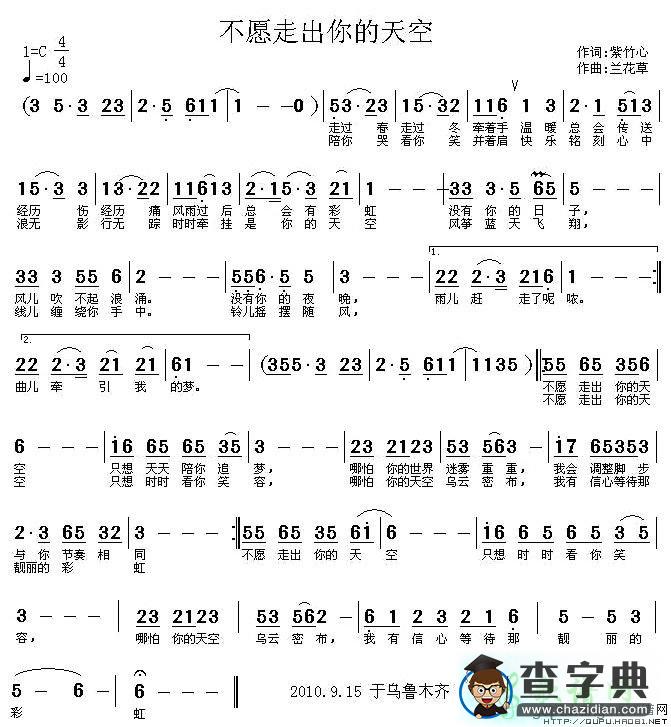 不愿走出你的天空简谱