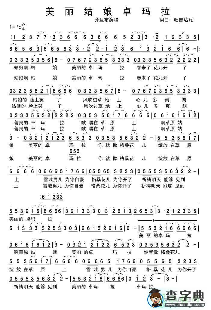 美丽姑娘卓玛拉简谱
