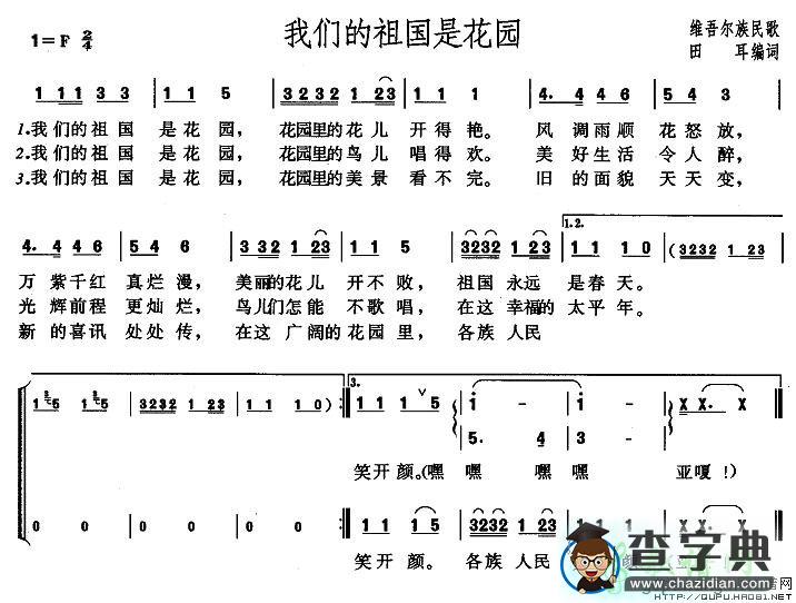 我们的祖国是花园简谱我们的祖国是花园歌谱