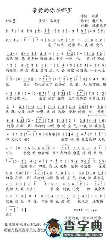 亲爱的你在哪里简谱