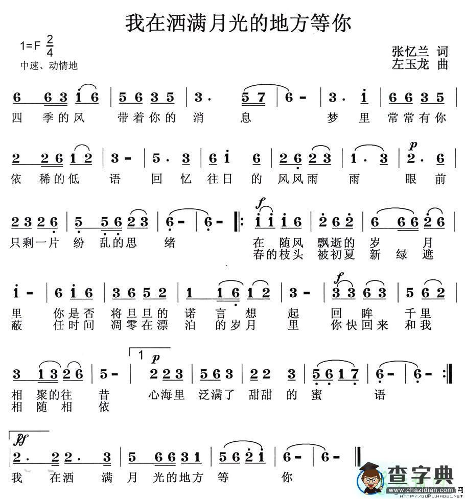 我在洒满月光的地方等你简谱