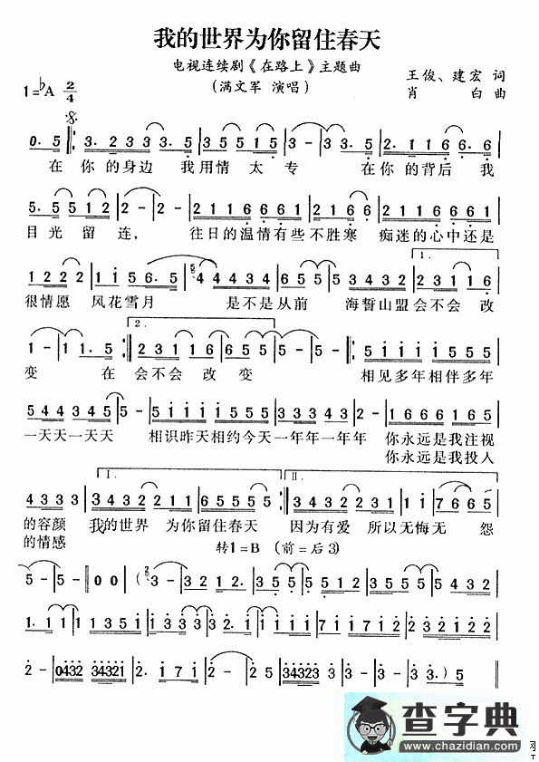 我的世界为你留住春天简谱满文军我的世界为你留住春天简谱