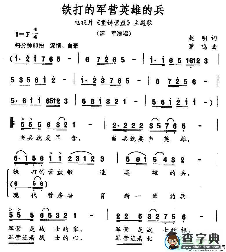 铁打的军营英雄的兵简谱
