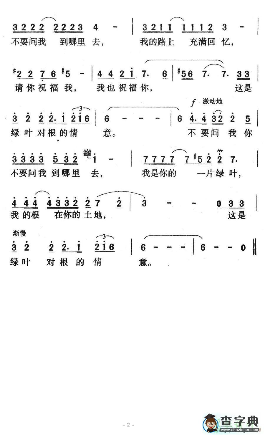 绿叶对根的情意简谱毛阿敏绿叶对根的情意简谱