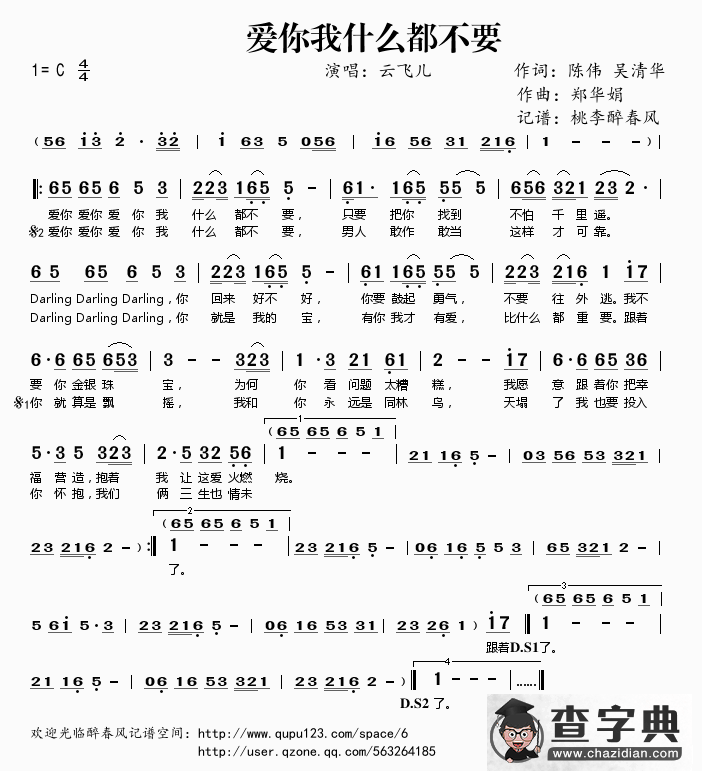 爱你我什么都不要简谱
