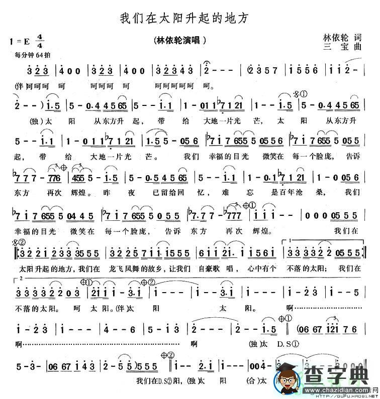 我们在太阳升起的地方简谱林依轮我们在太阳升起的地方简谱