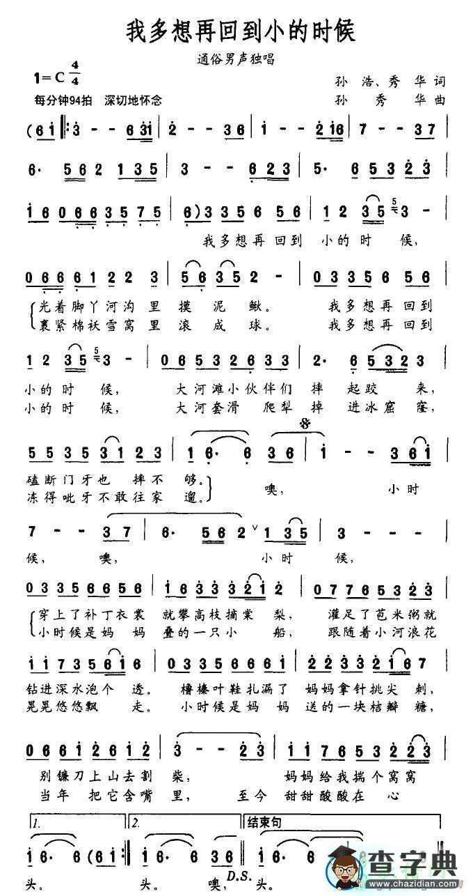 我多想再回到小的时候简谱
