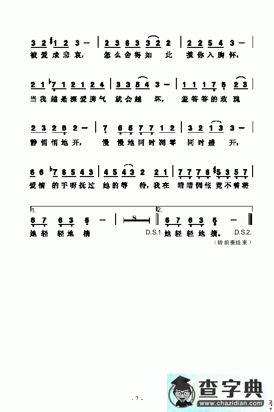 羞答答的玫瑰静悄悄地开简谱孟庭苇羞答答的玫瑰静悄悄地开简