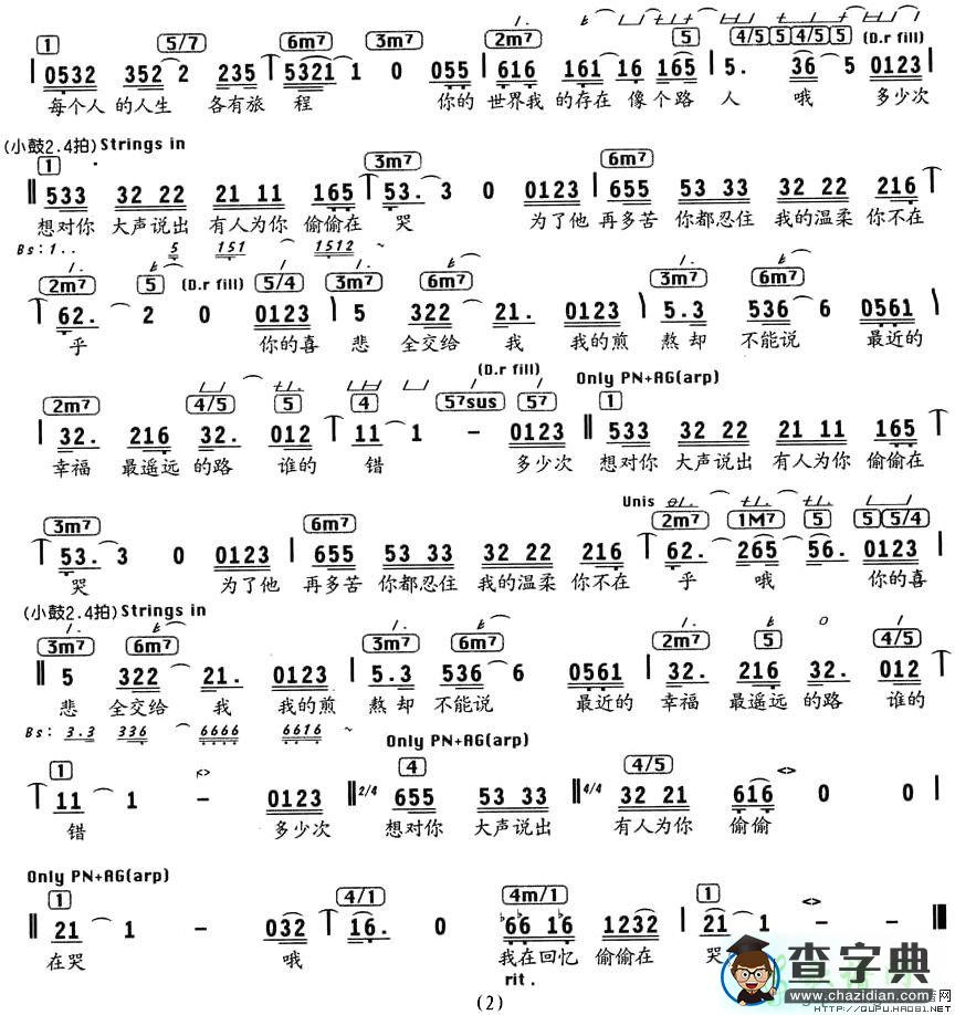 有人为你偷偷在哭简谱苏永康有人为你偷偷在哭简谱