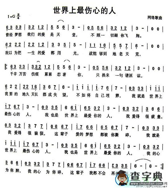 世界上最伤心的人简谱常艾非世界上最伤心的人简谱
