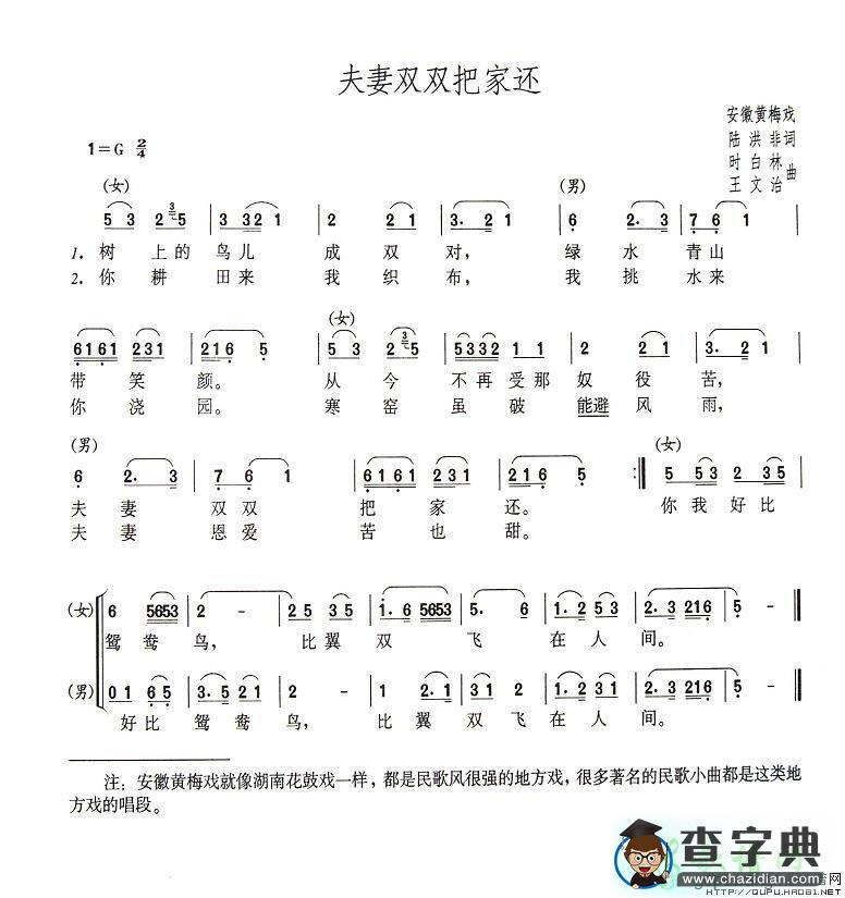 夫妻双双把家还曲谱