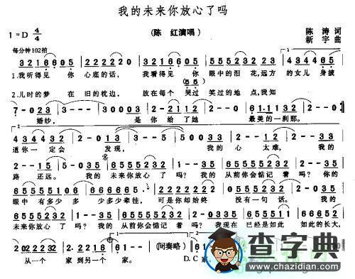 我的未来你放心了吗简谱陈红我的未来你放心了吗简谱
